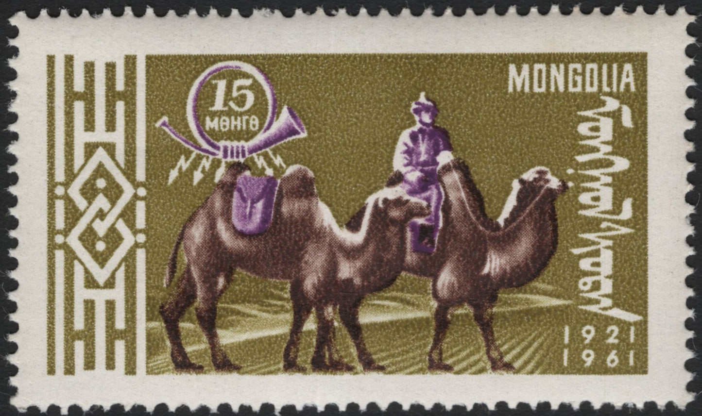 SCG7357 - Mongolia 1961 Postal Transport Anniversary Set