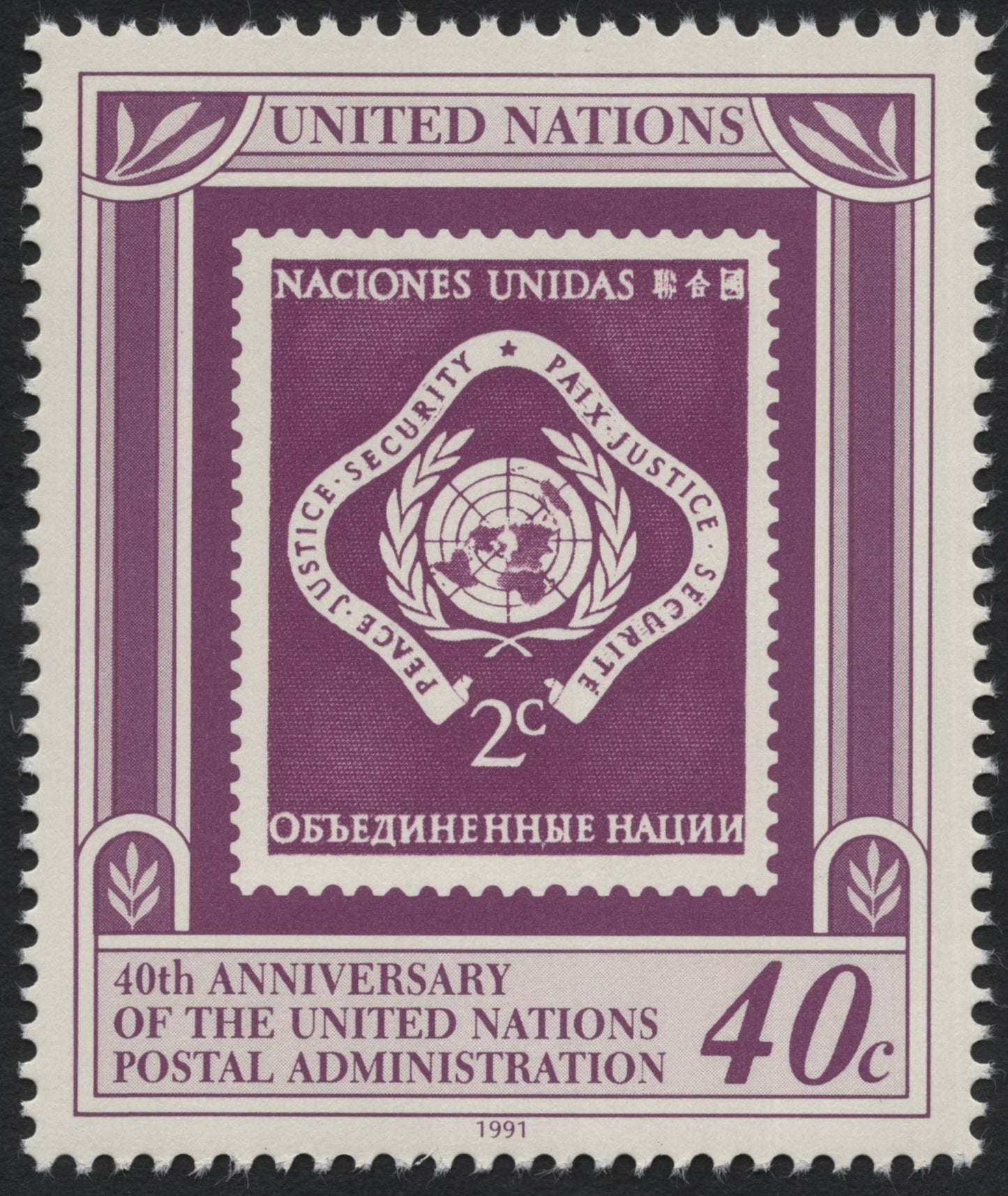 SCG7676 - United Nations 1991 — 40th Anniversary of the United Nations Postal Administration