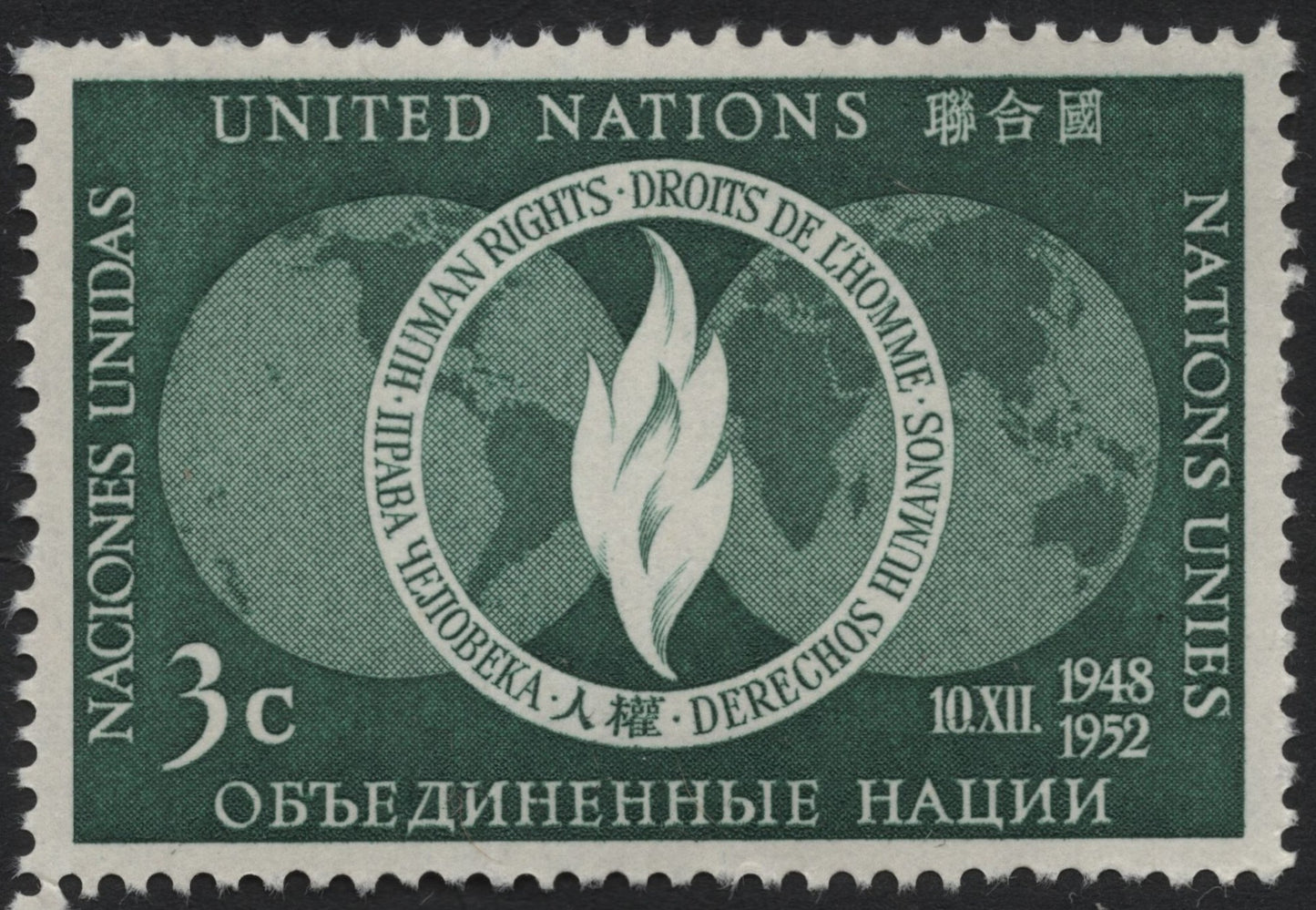 SCG7678 - United Nations 1952 – Fourth Anniversary of the Universal Declaration of Human Rights