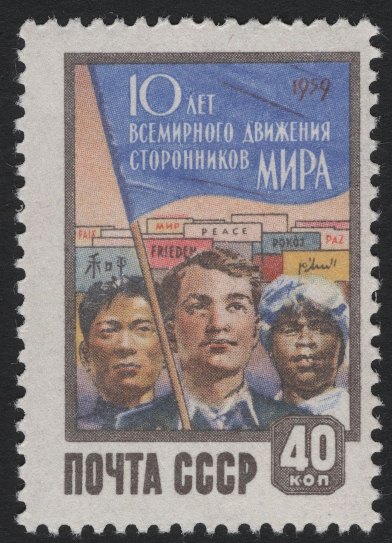 SCG7717 - USSR 1959 – 10th Anniversary of the World Peace Movement