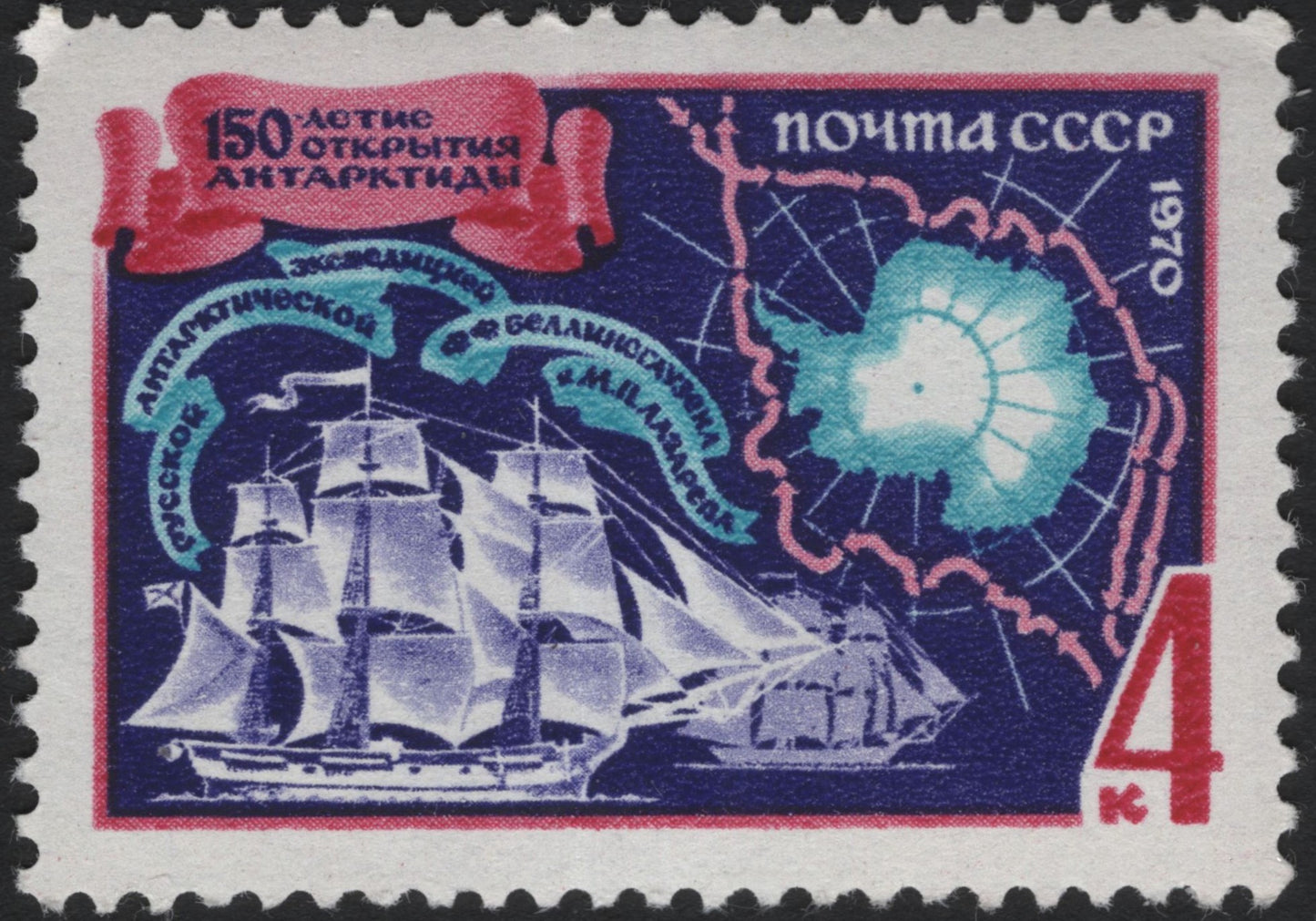 SCG7792 - USSR 1970 – 150th Anniversary of the Discovery of Antarctica