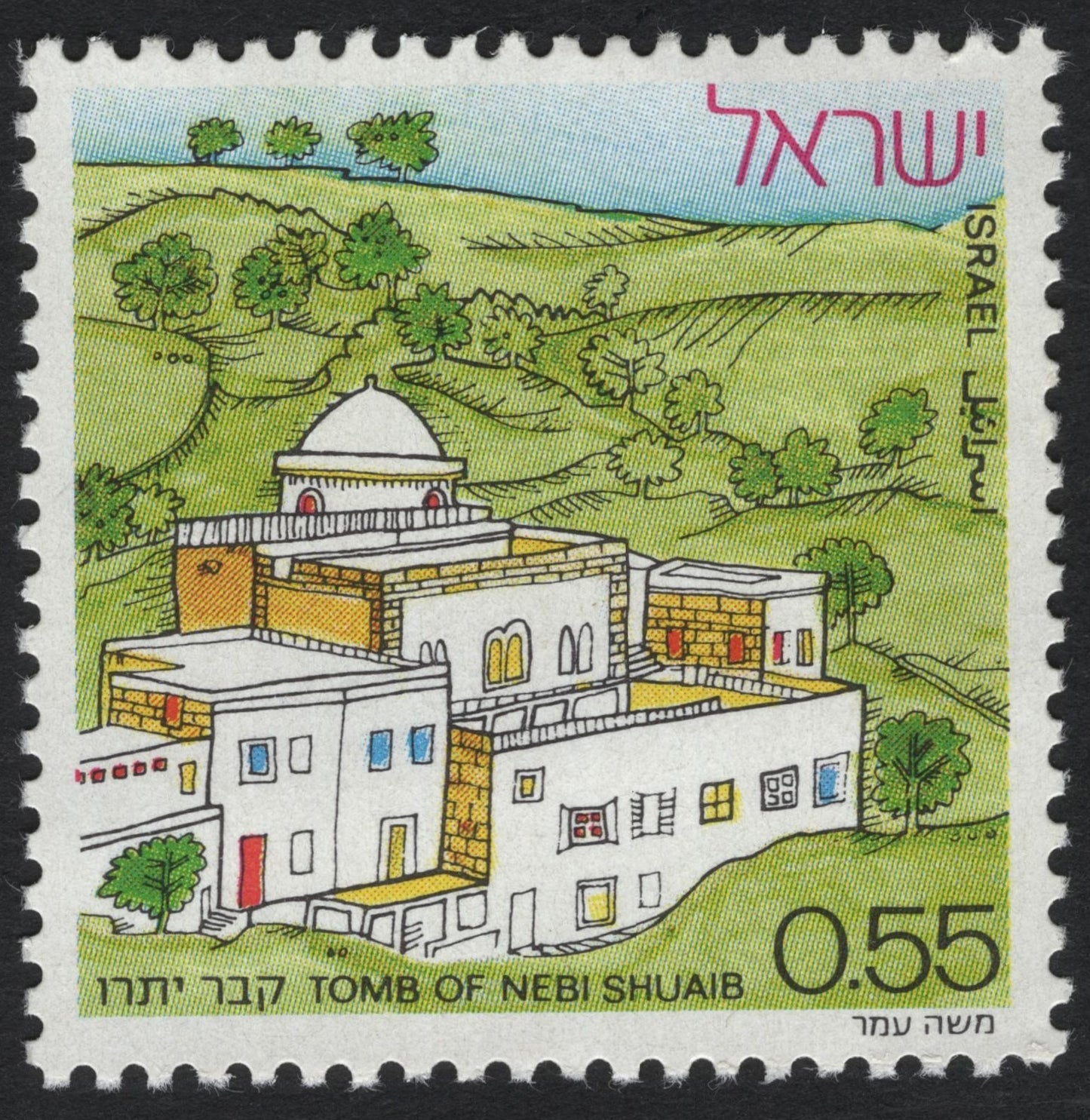 SCG7820 - Israel 1972 – Tomb of Nebi Shuaib