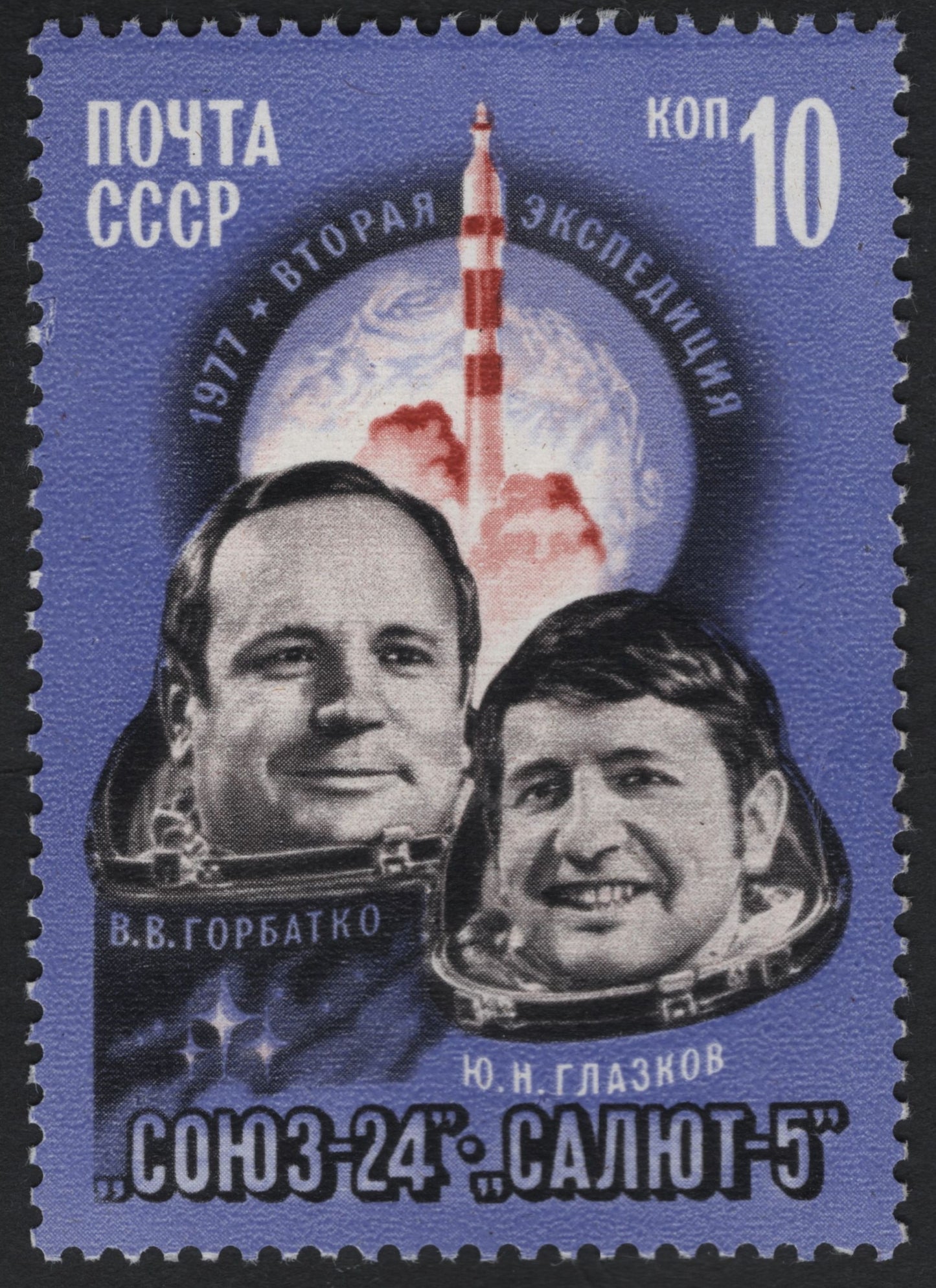 SCG7920 - USSR 1977 – Soyuz 24 and Salyut 5 Second Expedition