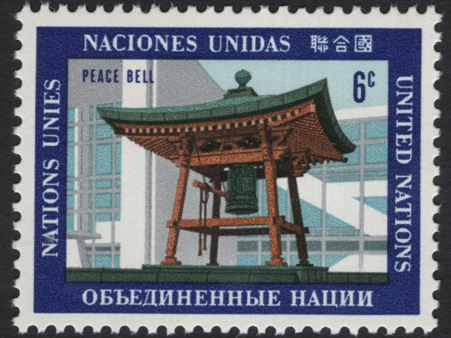 SCG8064 - United Nations 1970 “Peace Bell” Issue