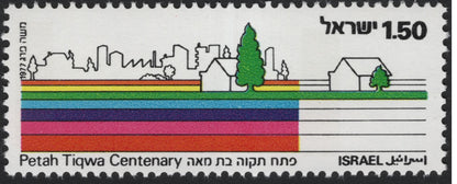 SCG8065 - Israel – International Year of the Child & Petah Tiqwa Centenary (1979–1977)