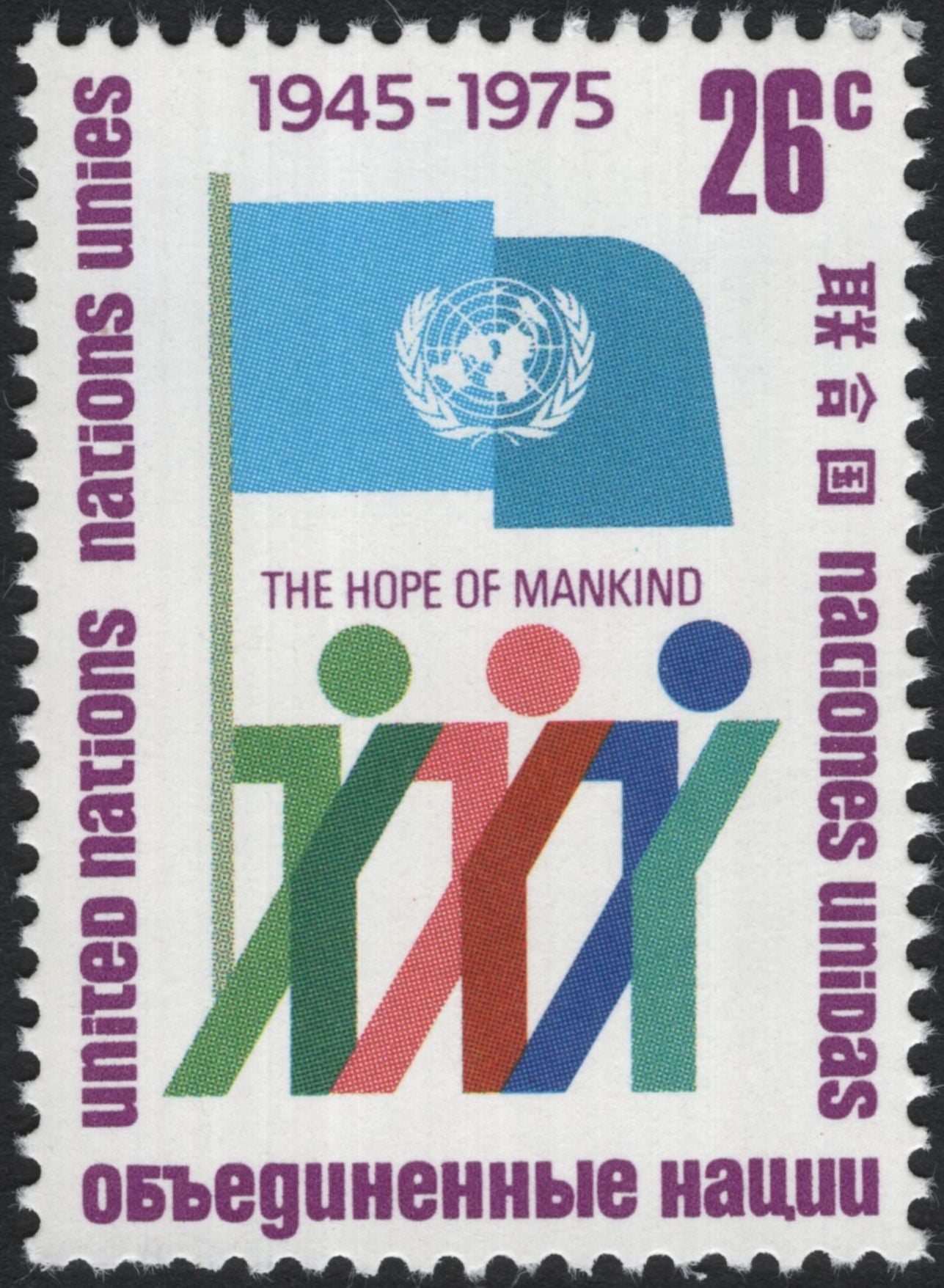 SCG8059 - United Nations 30th Anniversary – “The Hope of Mankind” (1945–1975)
