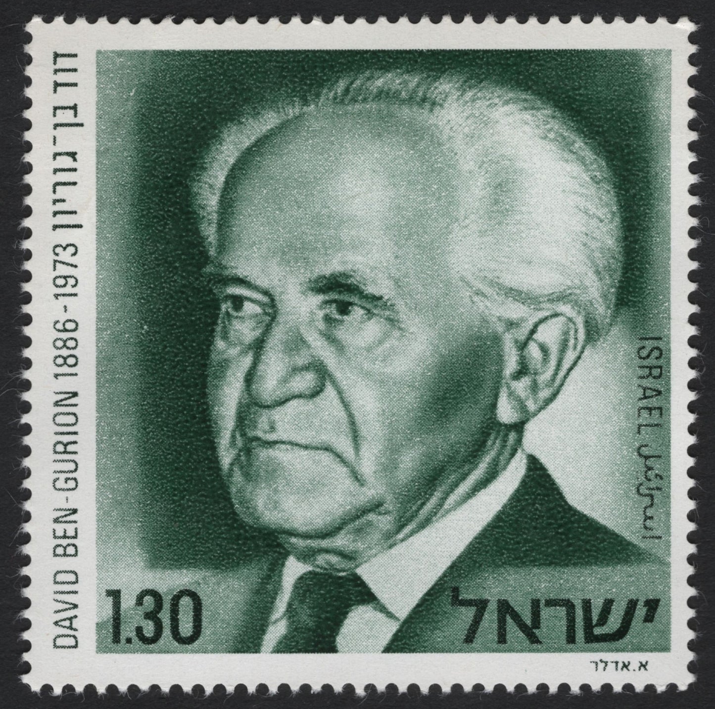 SCG7985 - Israel 1974 – David Ben-Gurion Memorial Stamp