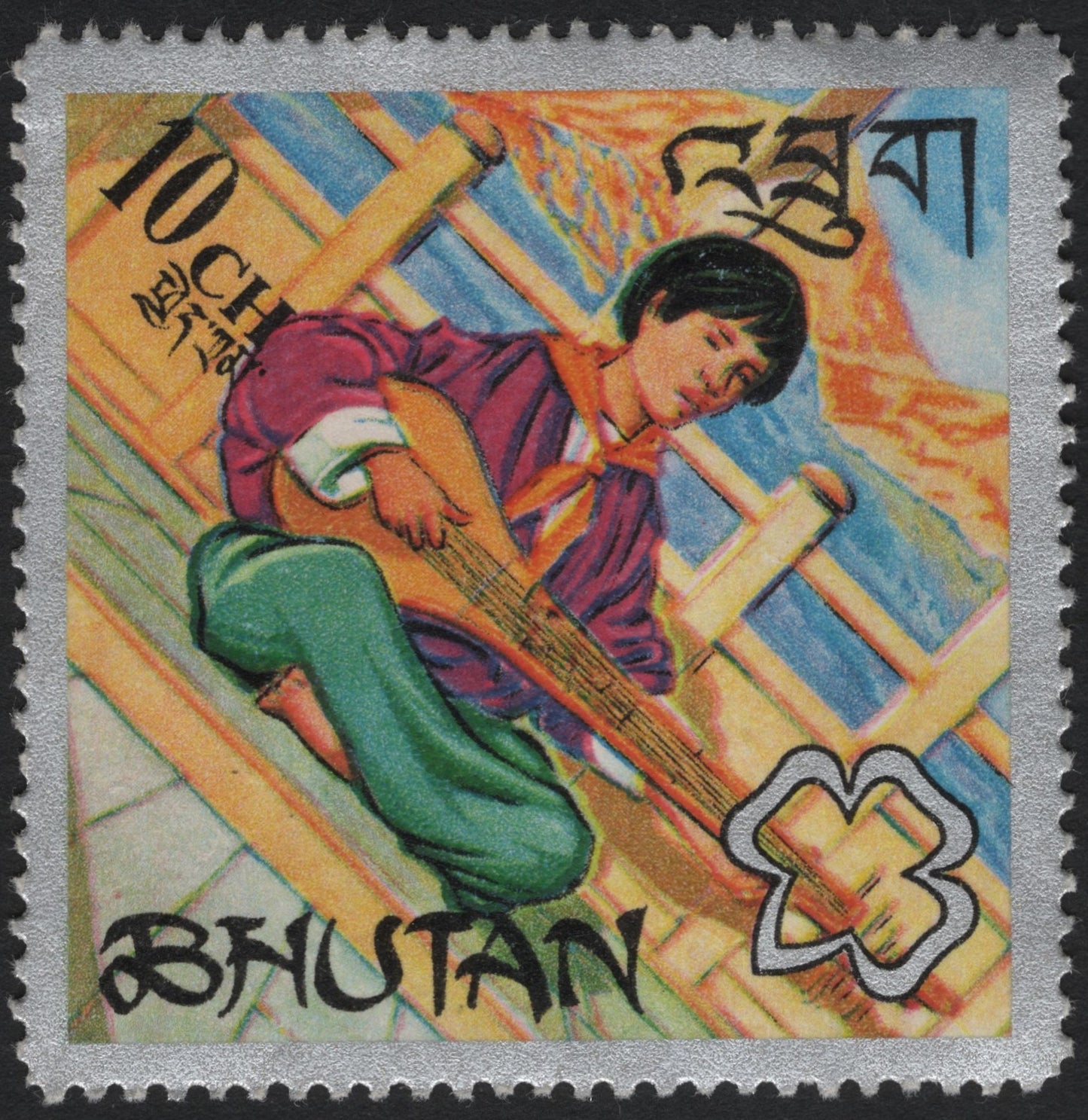 SCG8447 - Bhutan – Traditional Musician (10 Chhetrum, circa 1970s)