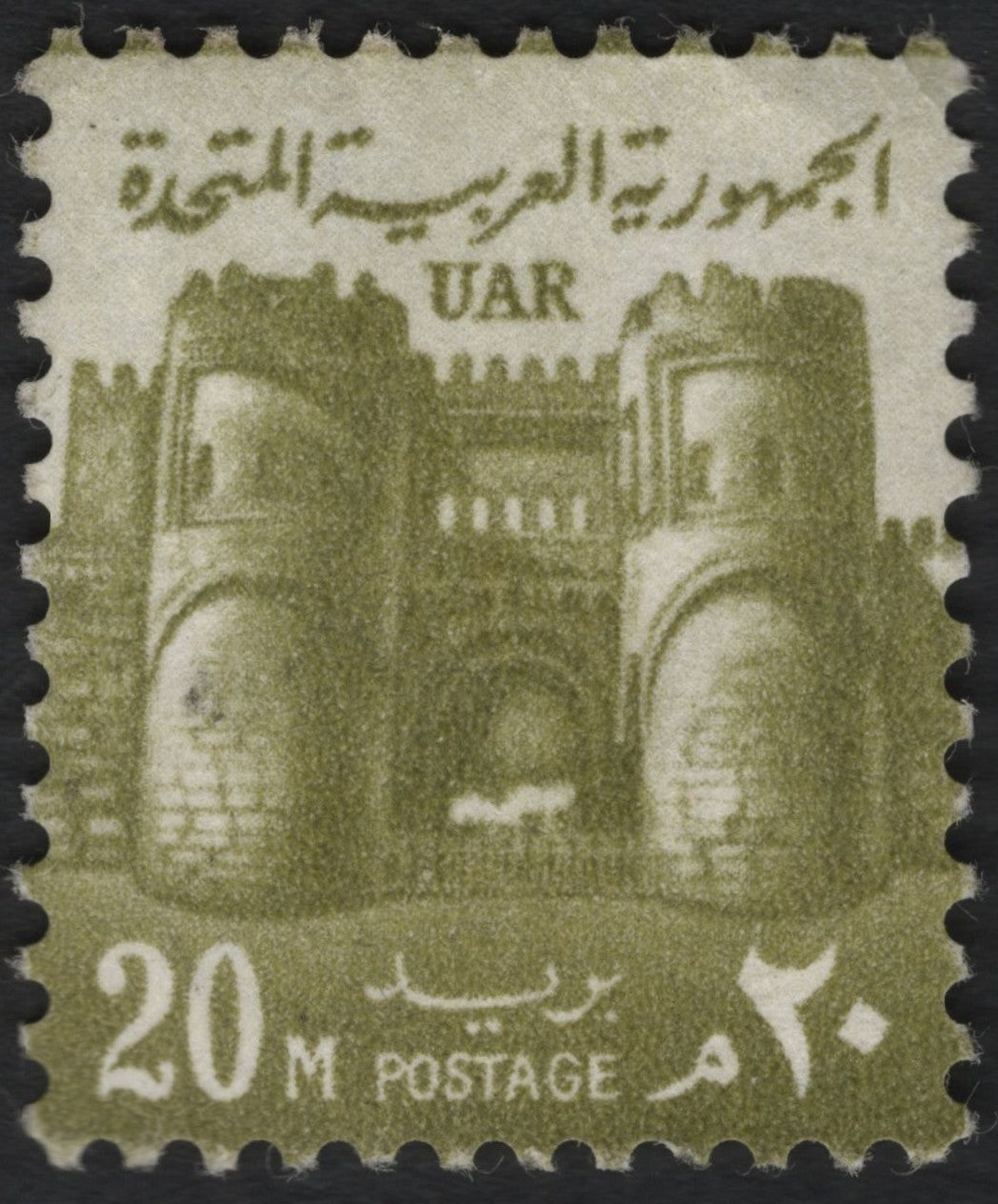 SCG8466 - United Arab Republic 20 Milliemes – Bab al-Futuh, Cairo