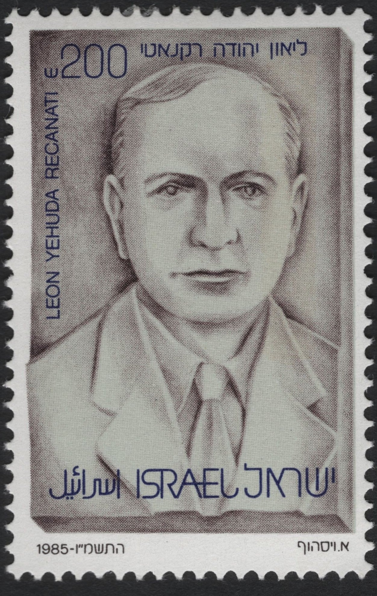 SCG8742 - Leon Yehuda Recanati Commemorative Stamp – Israel 1985