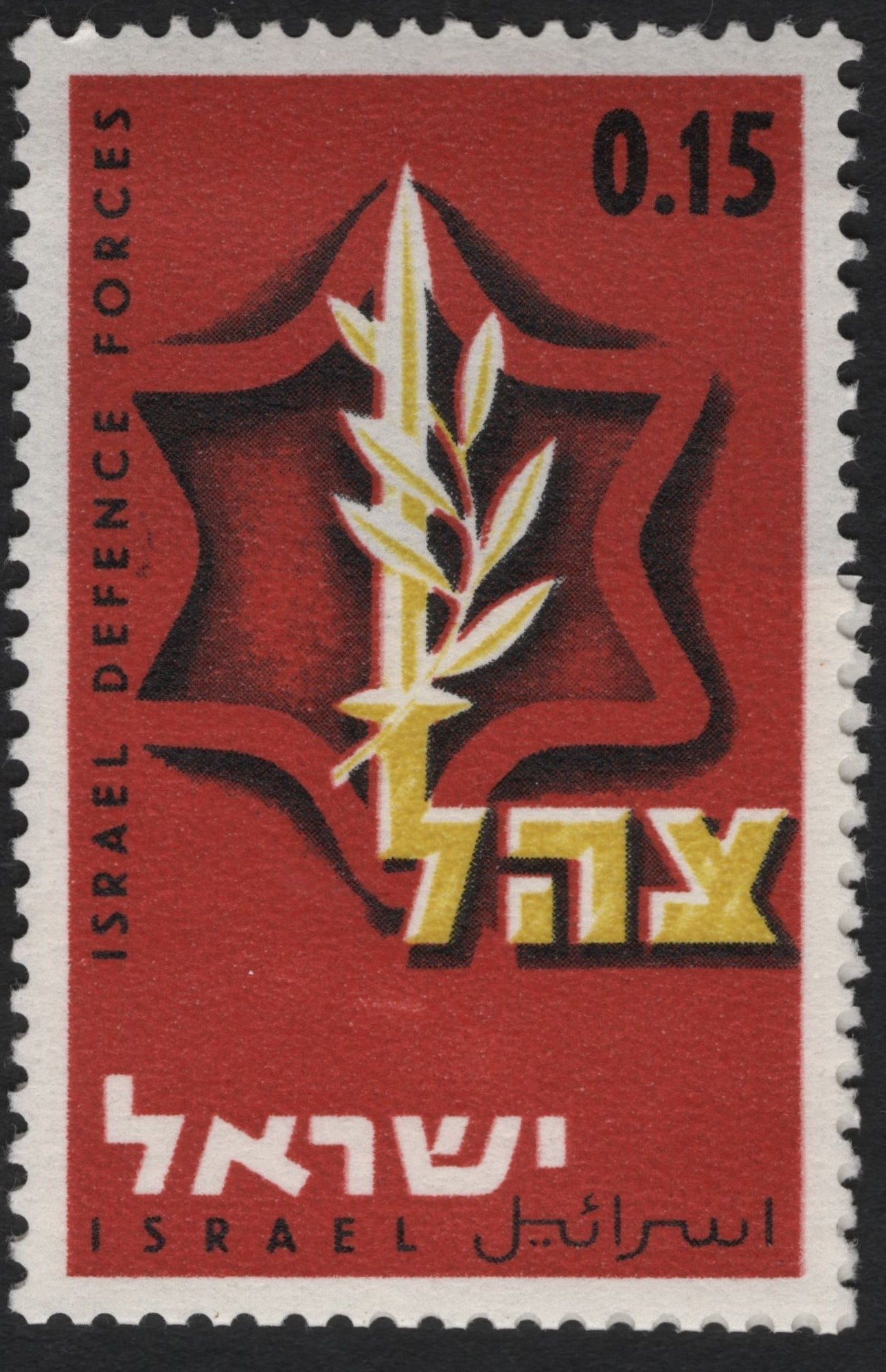 SCG8591 - Israel 1965 – Emblem of the Israel Defense Forces