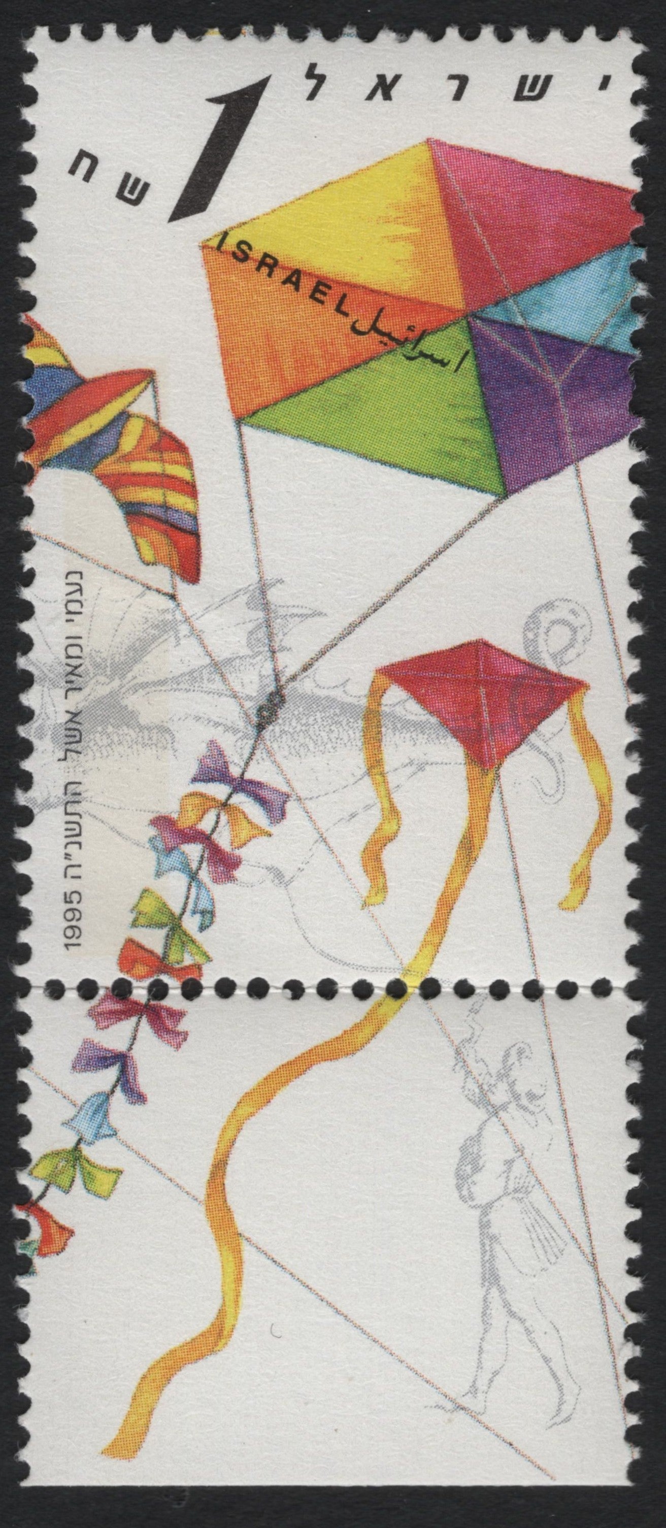 SCG8610 - Israel – Kite Flying (1995)
