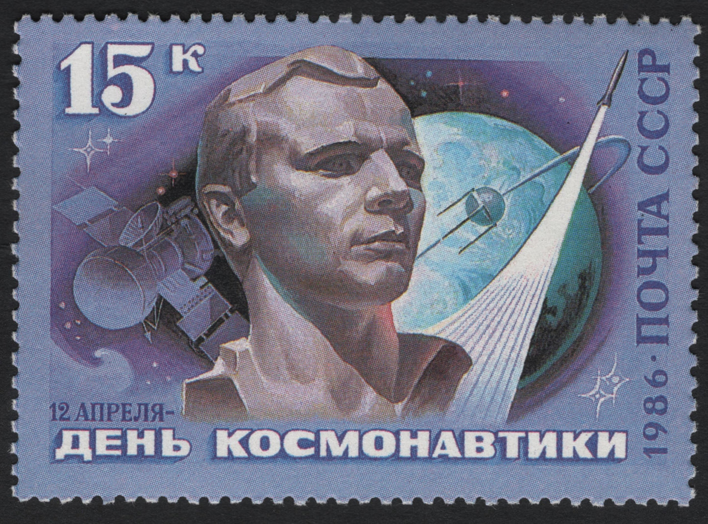 SCG8774 - USSR 1986 Cosmonautics Day – Tribute to Yuri Gagarin