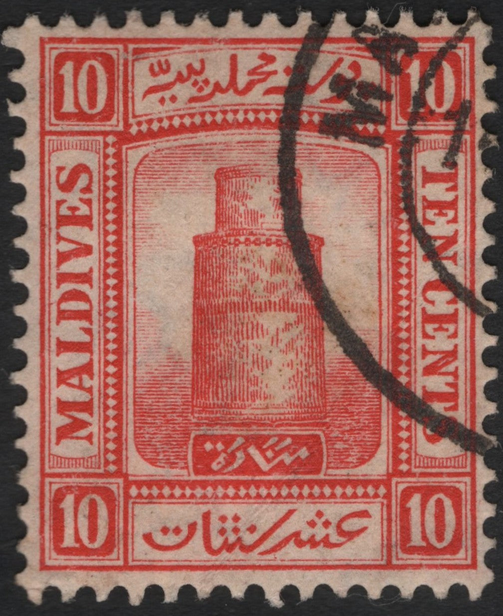 SCG9059 - Maldives 10c Red – Traditional Maldivian Drum (Early Sultanate Issue)