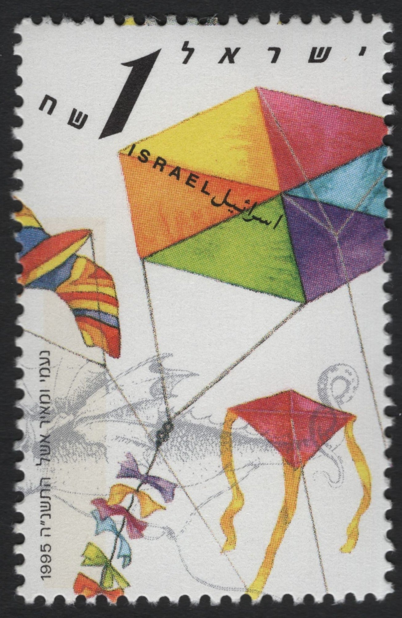 SCG9255 - Israel 1995 – Colorful Kites (1 Shekel)