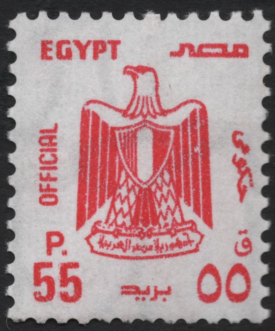 SCG9420 - Egypt 55 P. “Eagle of Saladin” Official Stamp