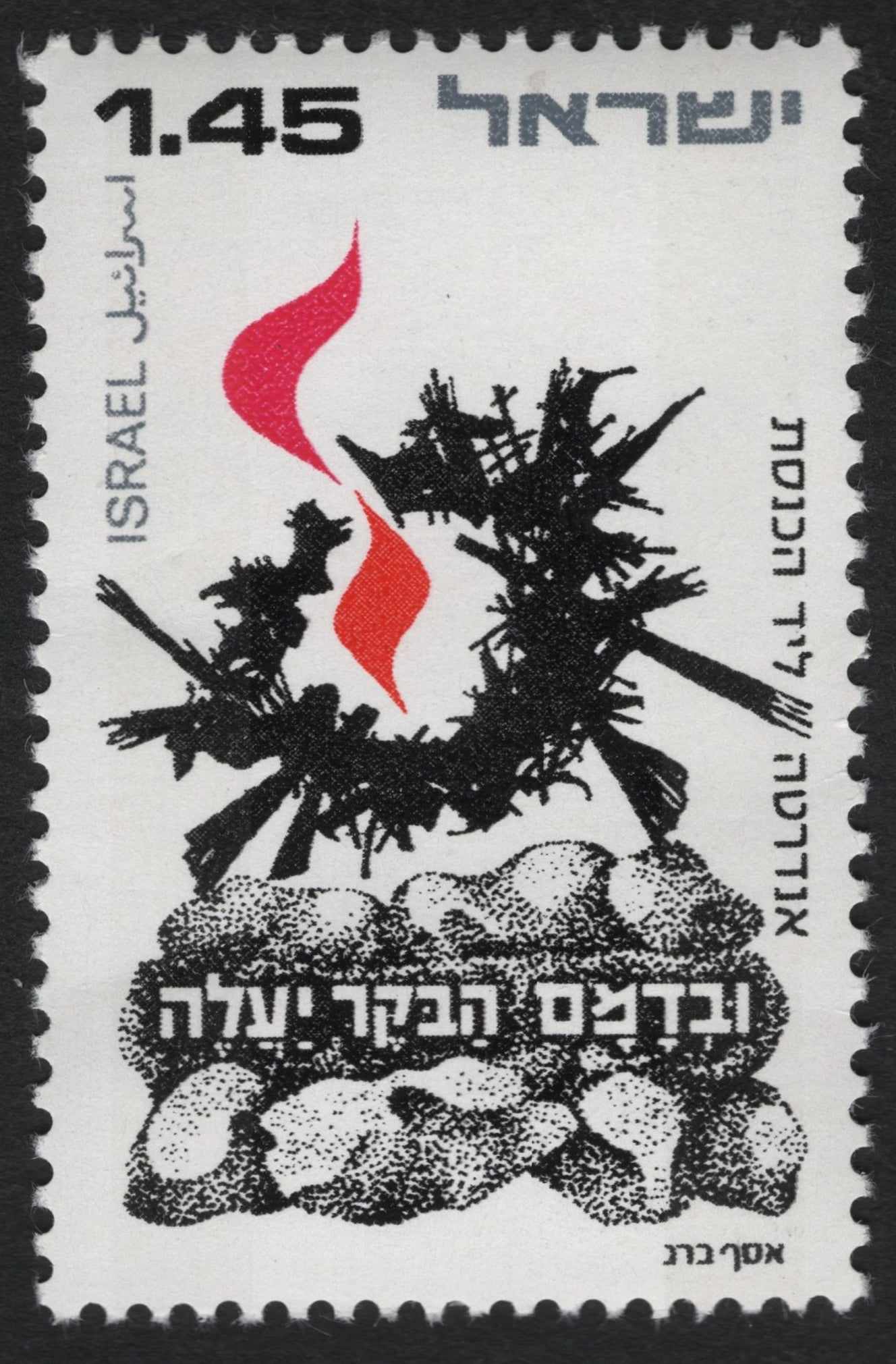 SCG9525 - Israel 1977 “And the Bush Was Not Consumed” – Holocaust Remembrance Stamp (1.45 ILS)