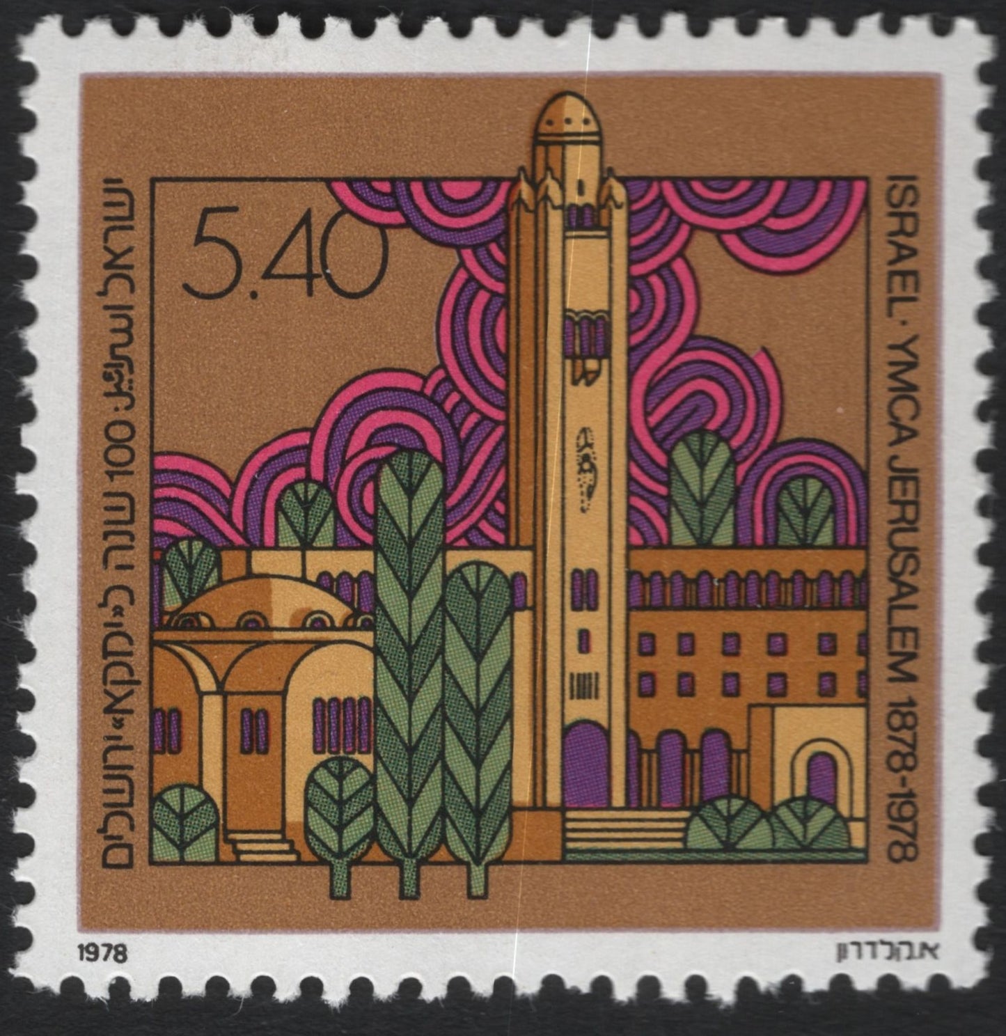 SCG10139 - Israel 1978 – YMCA Jerusalem Centenary 5.40 IL Stamp