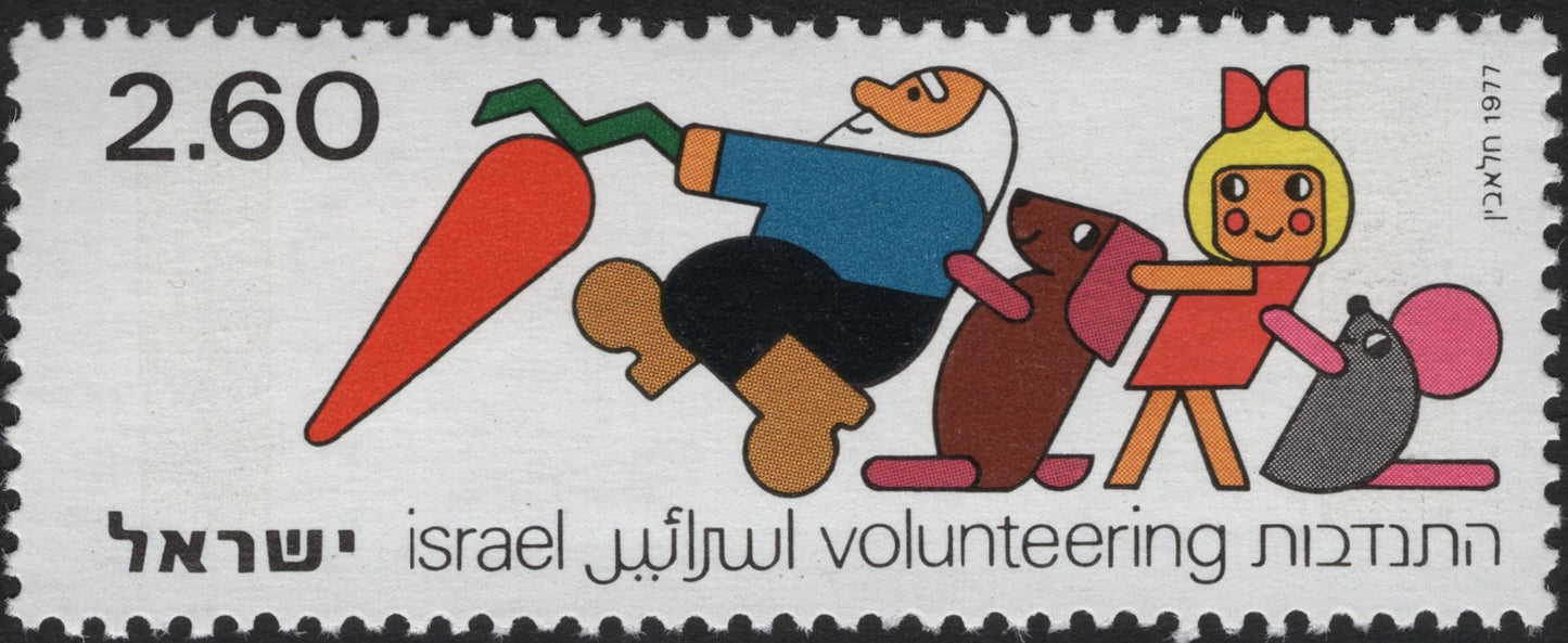 SCG9548 - Israel 1977 “Volunteering” 2.60 IL – Children’s Art Series