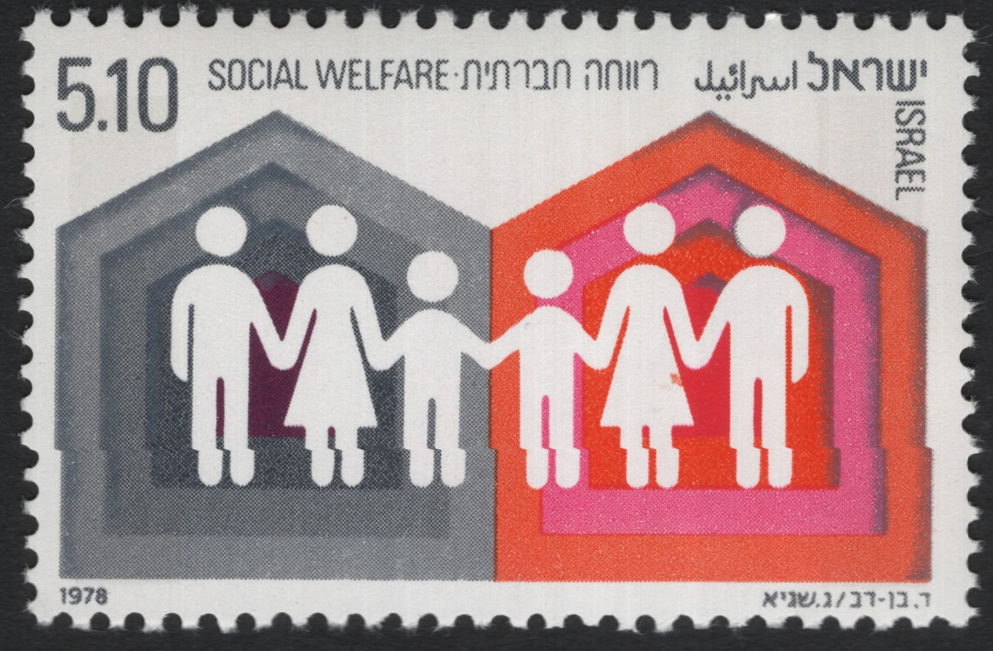 SCG9657 - Israel 1978 “Social Welfare” – 5.10 IL Commemorative Stamp