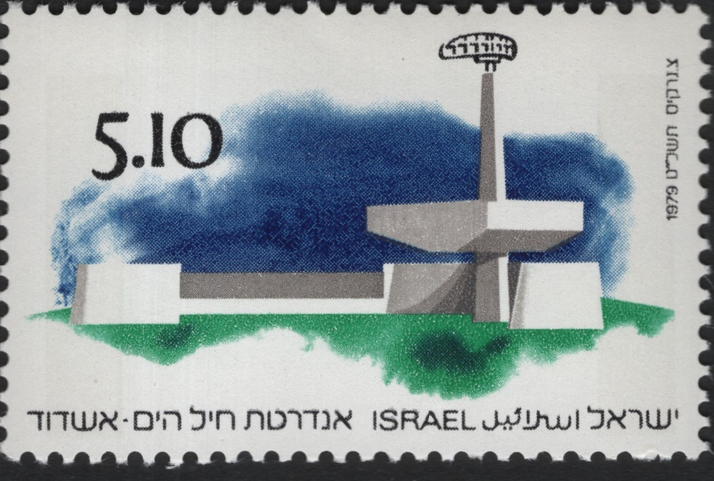 SCG9661 - Israel 1979 – Ashdod Navy Memorial, 5.10 IL