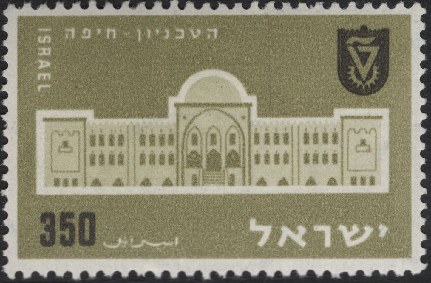 SCG10279 - Israel 1964 – Technion Institute, Haifa – 350 Pruta