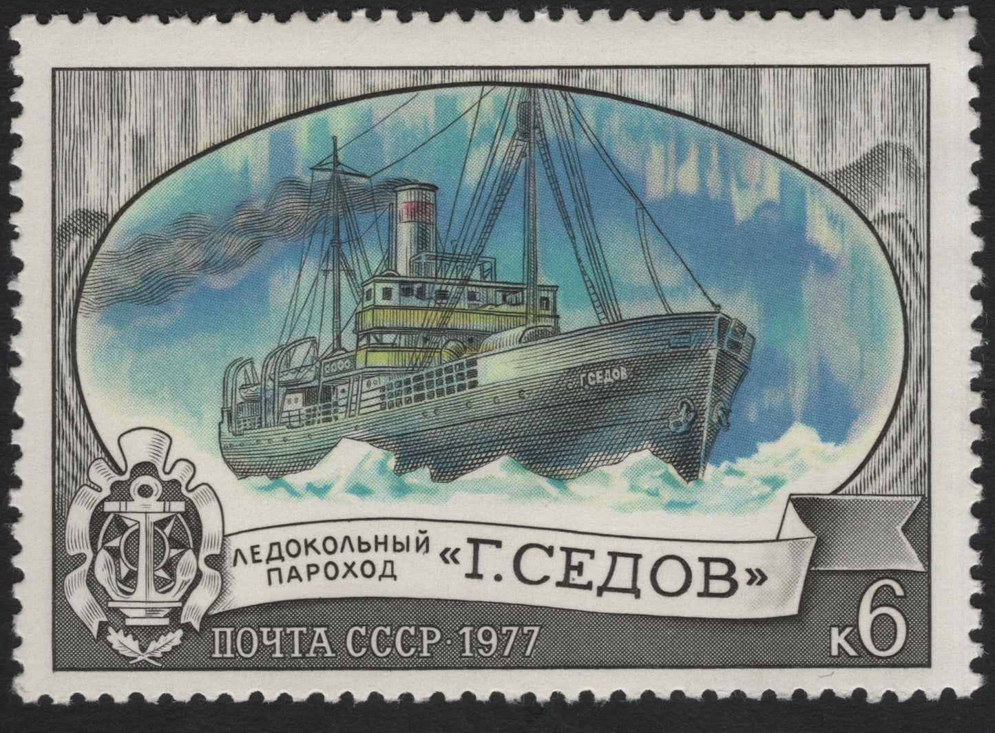 SCG10396 - USSR 1977 – Icebreaking Steamship “G. Sedov” (6k)