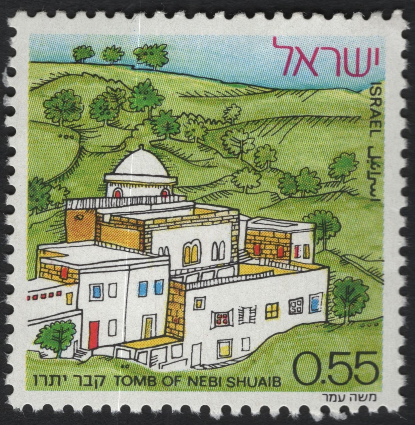 SCG10211 - 🇮🇱 Israel 1982 – Tomb of Nabi Shu’ayb (0.55 ILS)