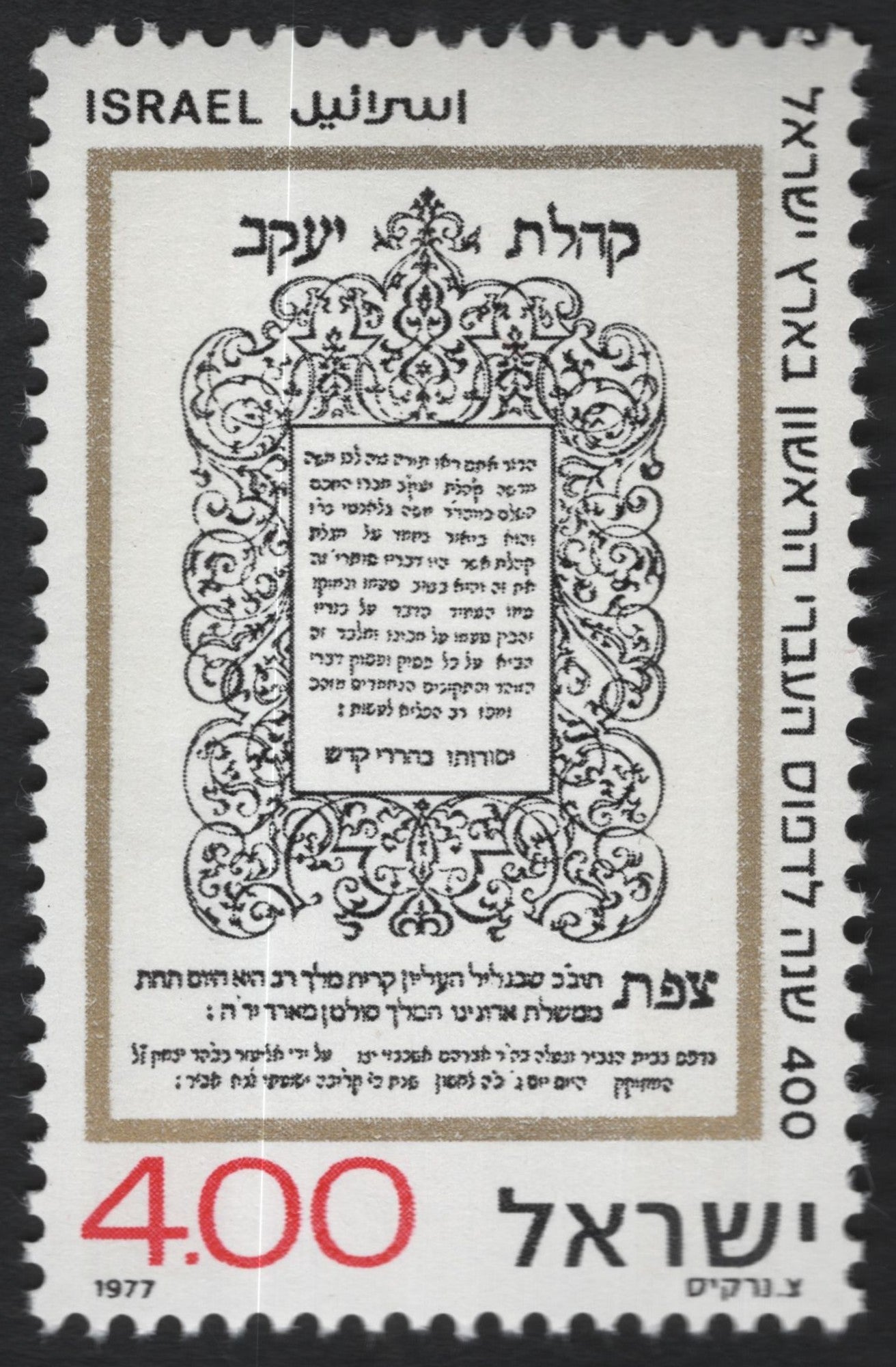 SCG10221 - Israel 1977 – Safed Community Register (Tzfat Pinkas), 400th Anniversary – 4.00 IL