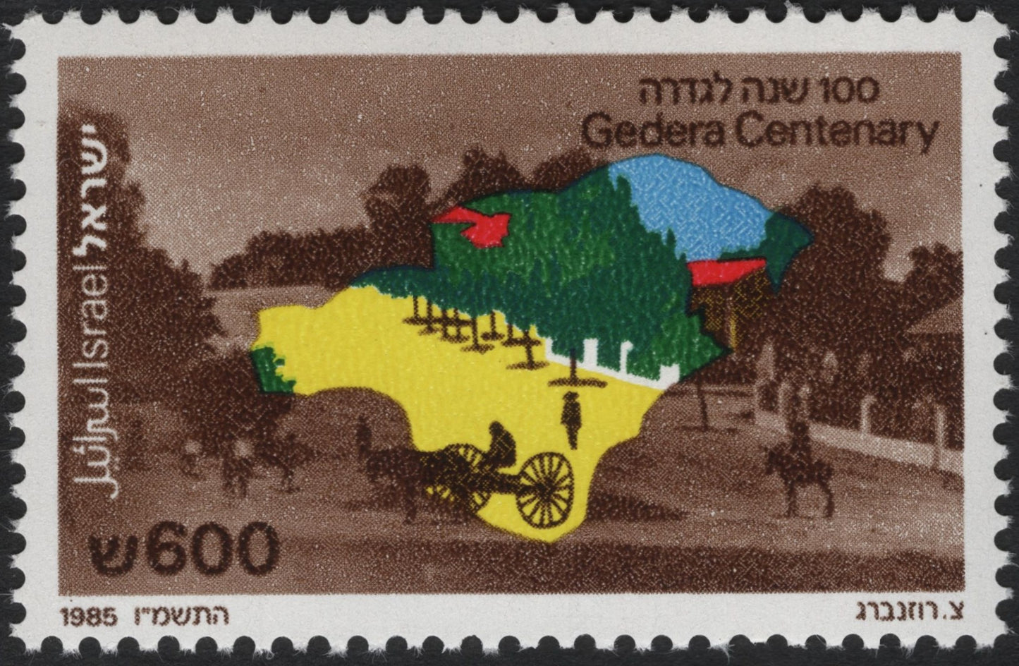 SCG10227 - Israel 1985 – Gedera Centenary – ₪6.00 Commemorative