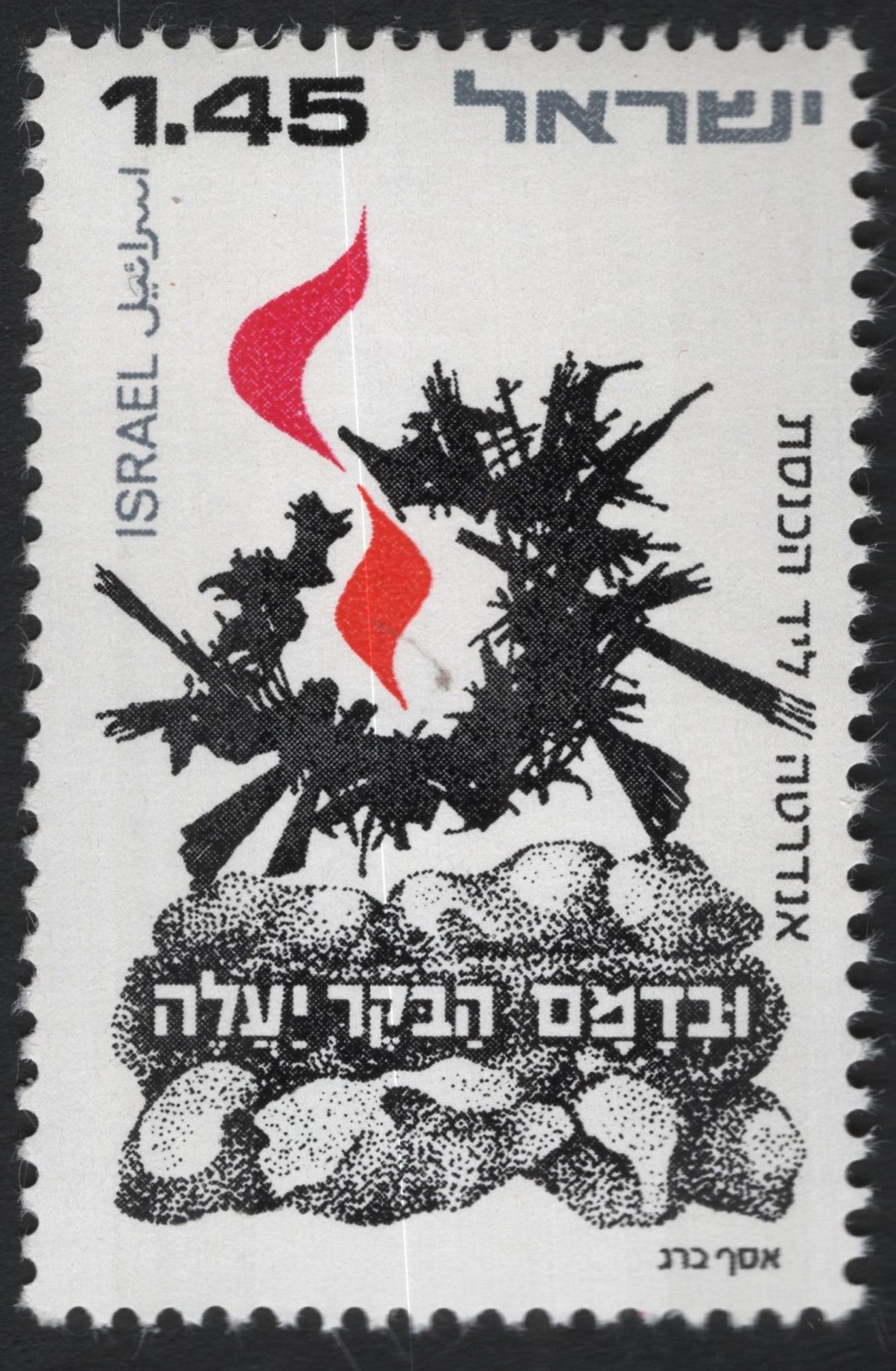 SCG10229 - Israel 1977 – Memorial Day Commemorative, 1.45 IL