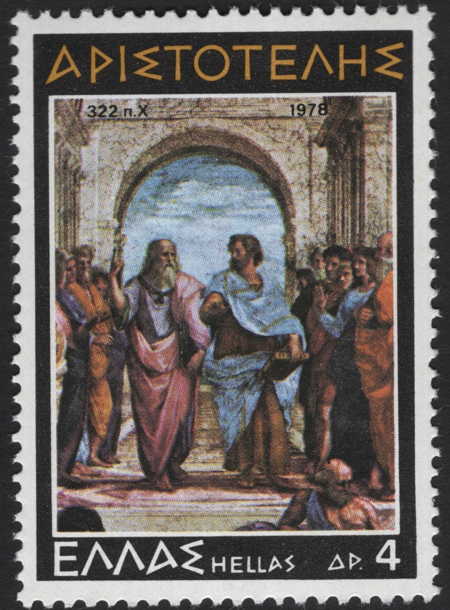 SCG10699 - Greece 1978 – Aristotle Commemorative Set (3 Stamps)
