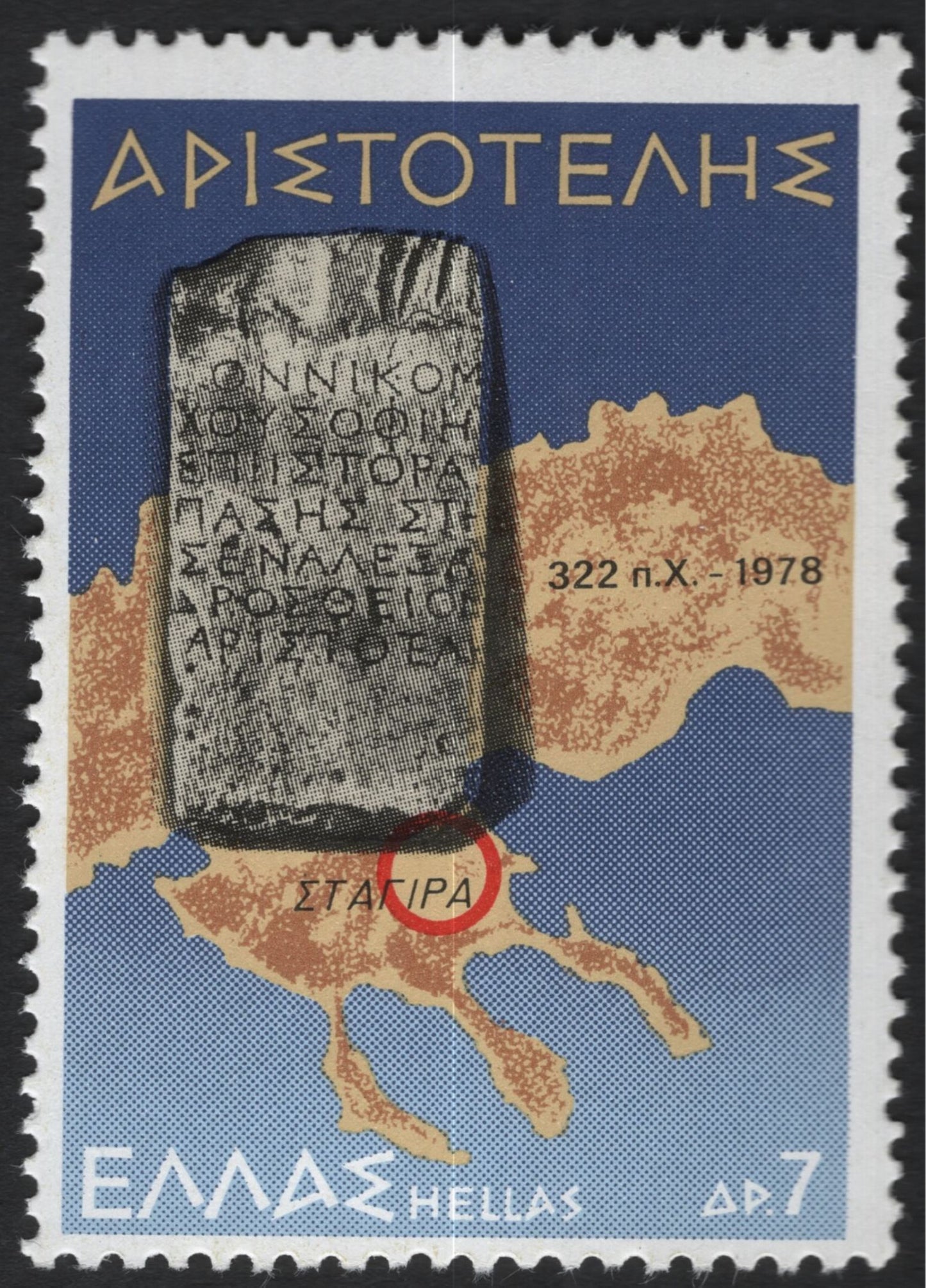SCG10699 - Greece 1978 – Aristotle Commemorative Set (3 Stamps)