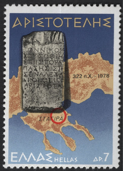SCG10699 - Greece 1978 – Aristotle Commemorative Set (3 Stamps)