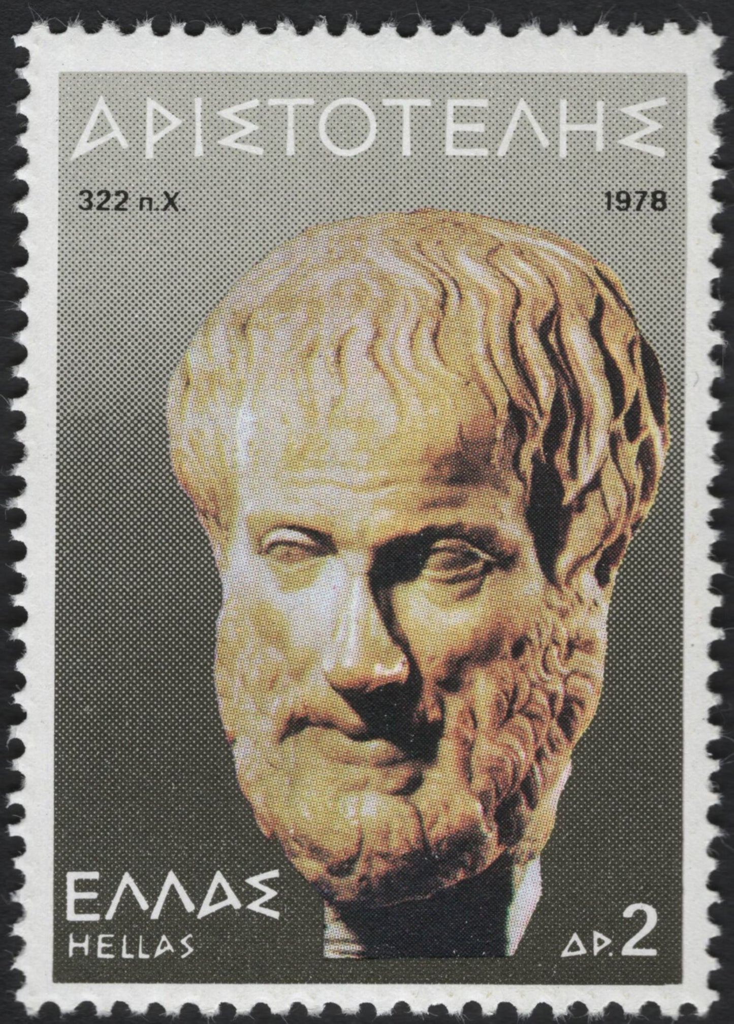 SCG10699 - Greece 1978 – Aristotle Commemorative Set (3 Stamps)