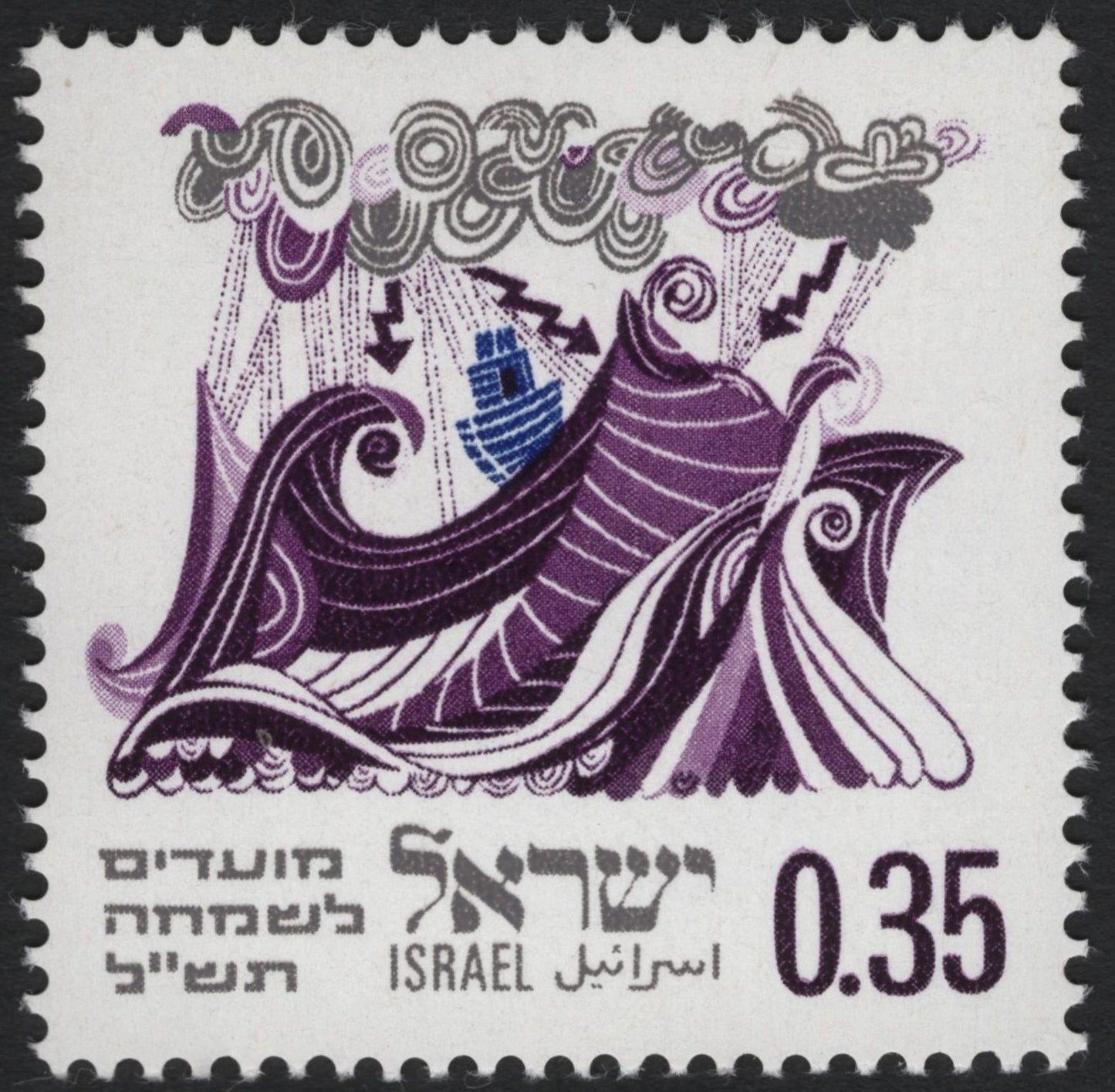 SCG10717 - Israel 1965 “Holiday Stamps – Ships of Joy” Complete Set (5 Stamps)