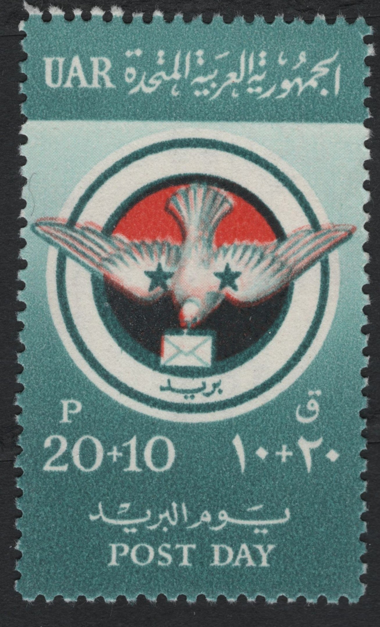 SCG10486 - UAR (United Arab Republic) 1960 – “Post Day” Semi-Postal Stamp (20m + 10m)