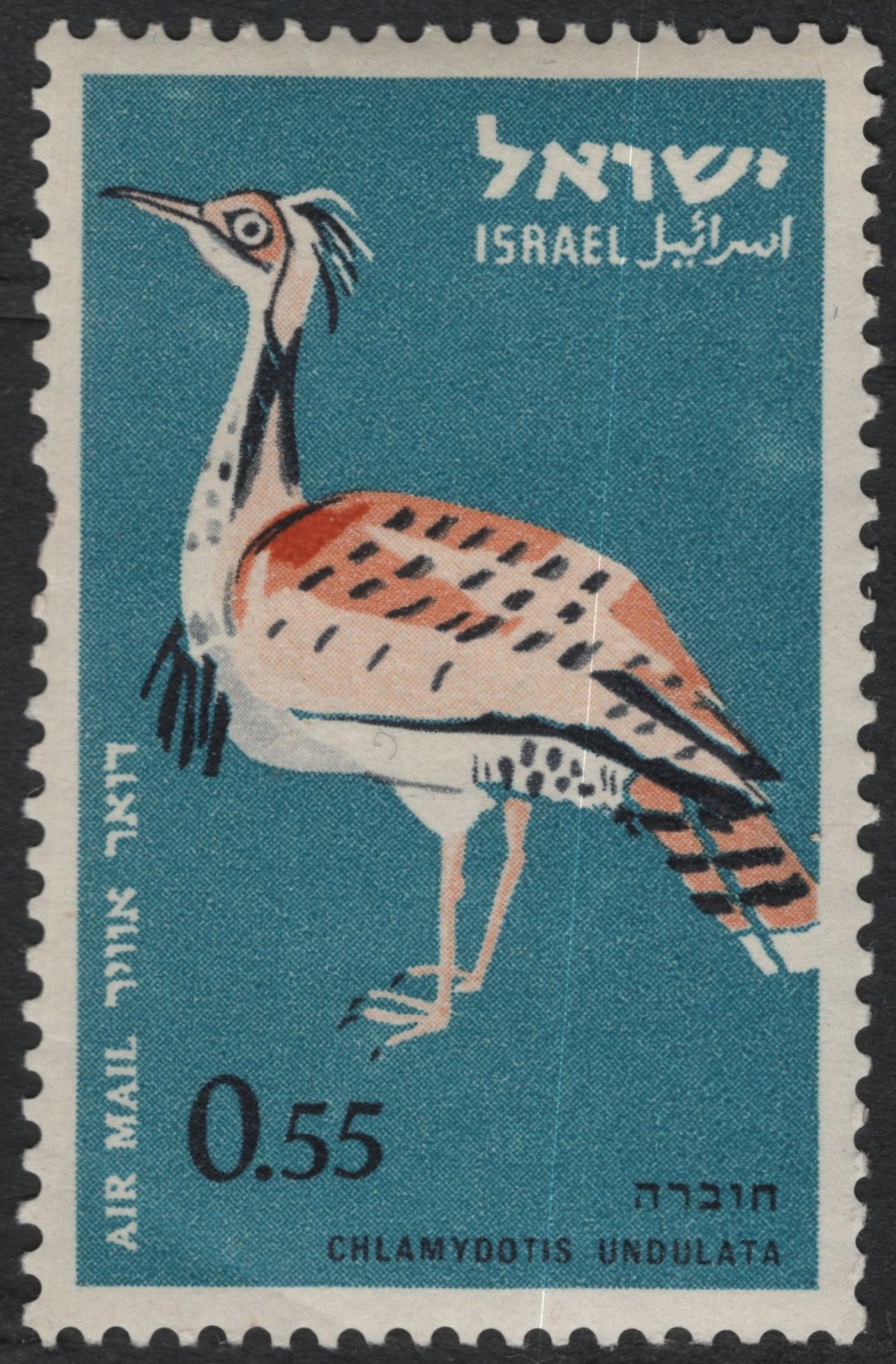 SCG10491 - Israel 1963 Airmail 0.55 – Houbara Bustard (Chlamydotis undulata) – Mint