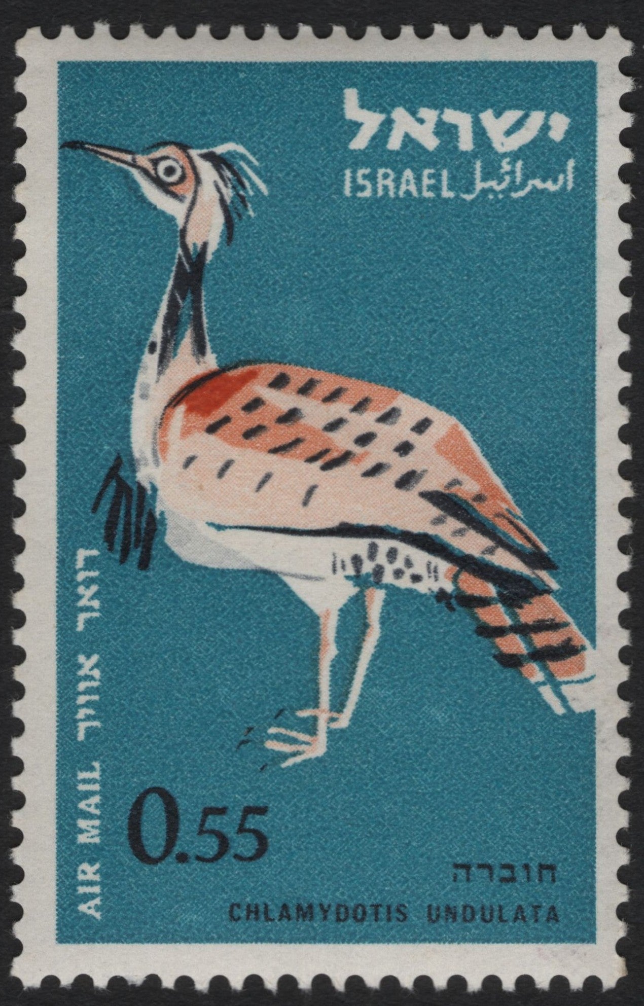 SCG10664 - Israel 1963 Chlamydotis Undulata Airmail Stamp (0.55)