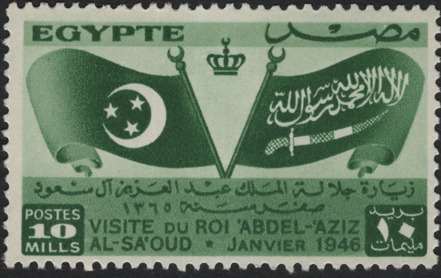 SCG10759 - Egypt 1946 – Visit of King Abdul-Aziz Al-Saud, 10 Mills Green