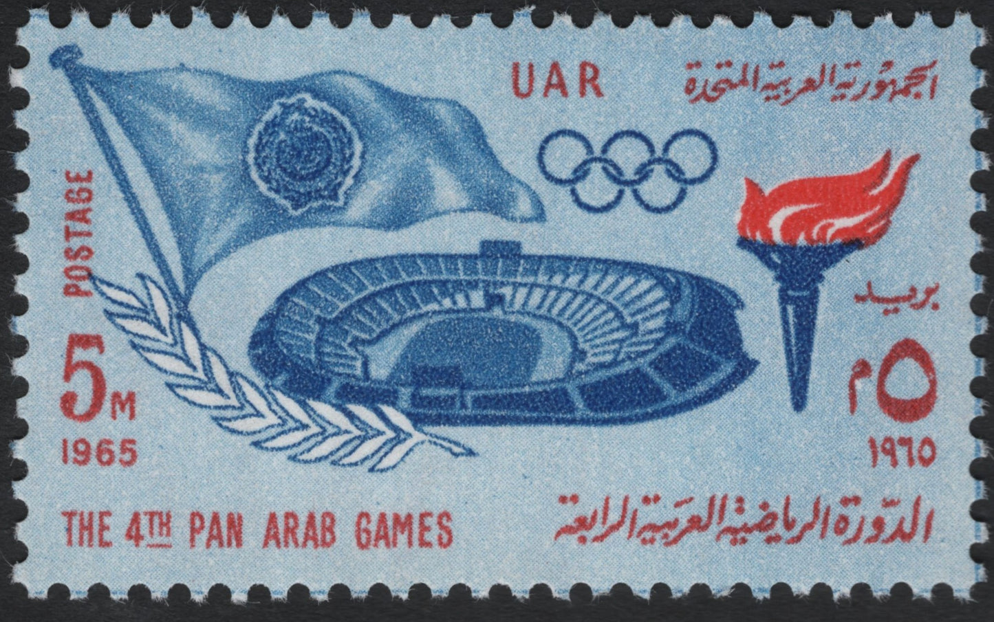 SCG10818 - UAR 1965 – 4th Pan Arab Games Commemorative Stamp (5 Milliemes)