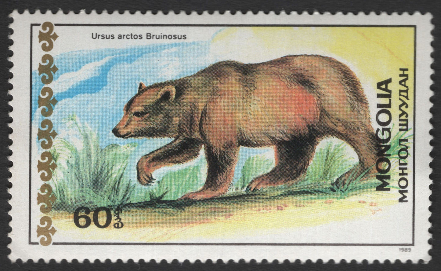 SCG12048 - Mongolia 1989 Brown Bear Wildlife Stamp – Ursus arctos
