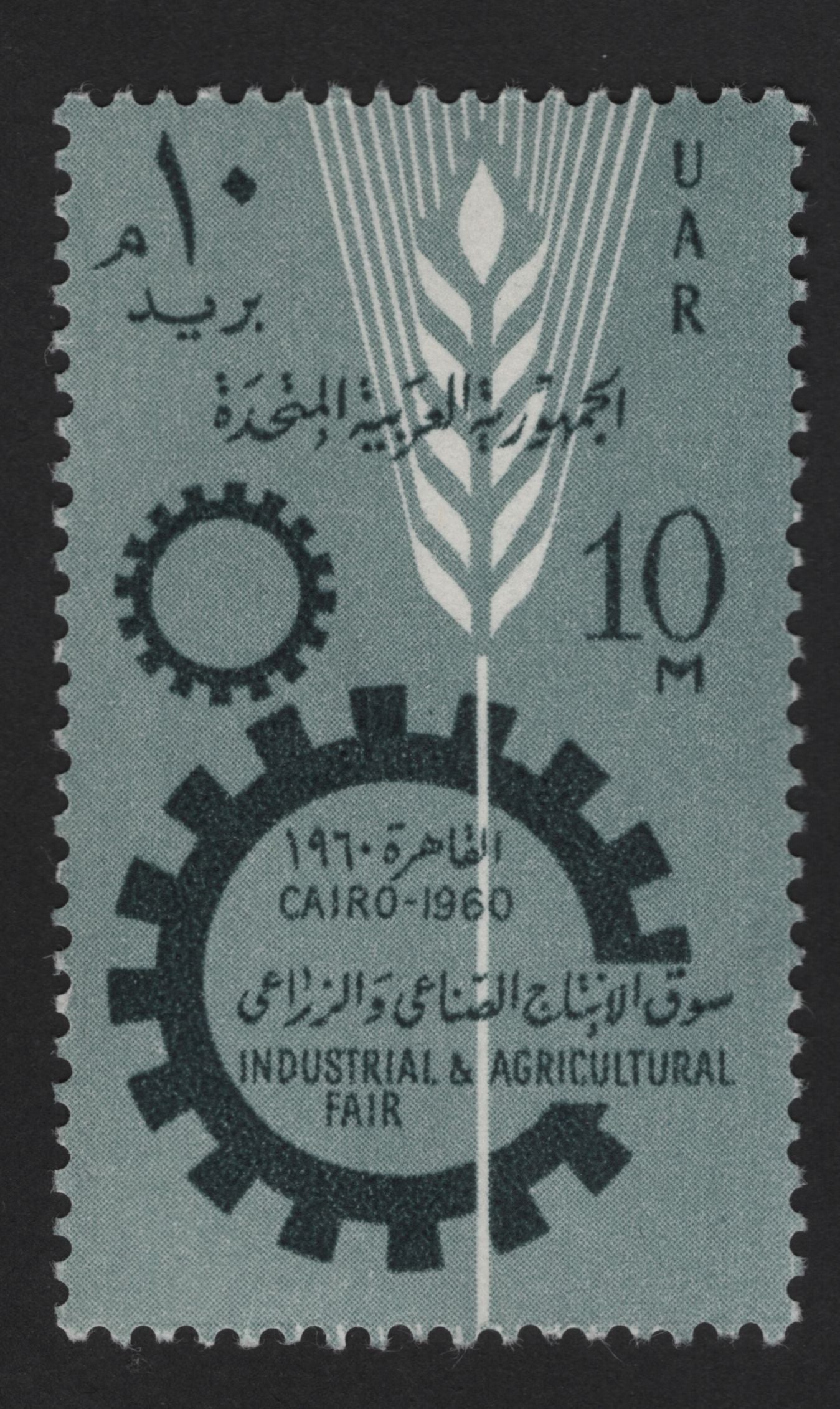 SCG14002 - Egypt 1960 – Industrial & Agricultural Fair, Cairo (UAR) – 10m