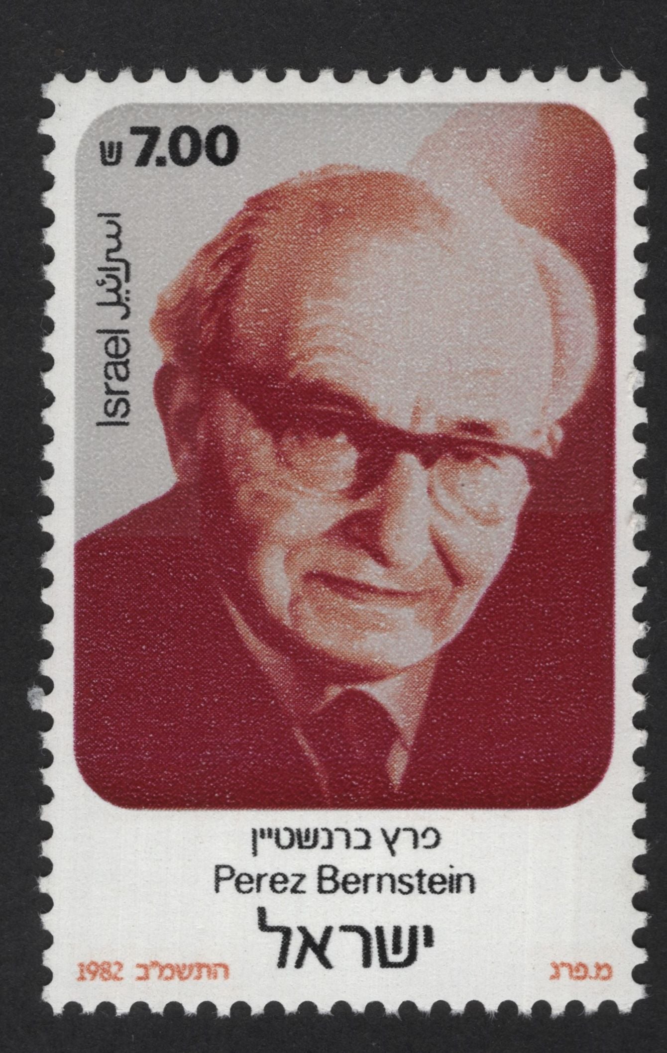 SCG13990 - Israel 1982 – Perez Bernstein Commemorative Stamp