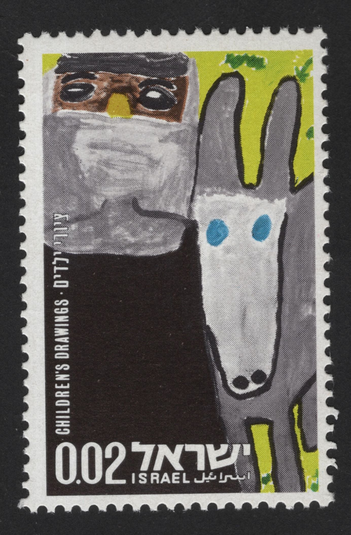 SCG13993 - Israel 0.02 Children’s Drawings Stamp – Masked Figure & Animal (Children’s Art Issue)