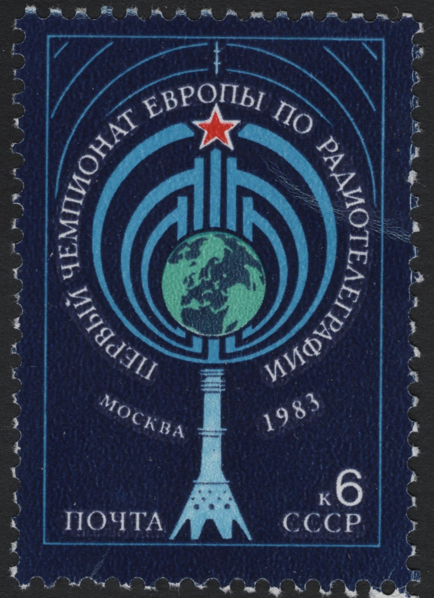 SCG7210 - USSR 1983 – 1st European Radiotelegraphy Championship, Moscow