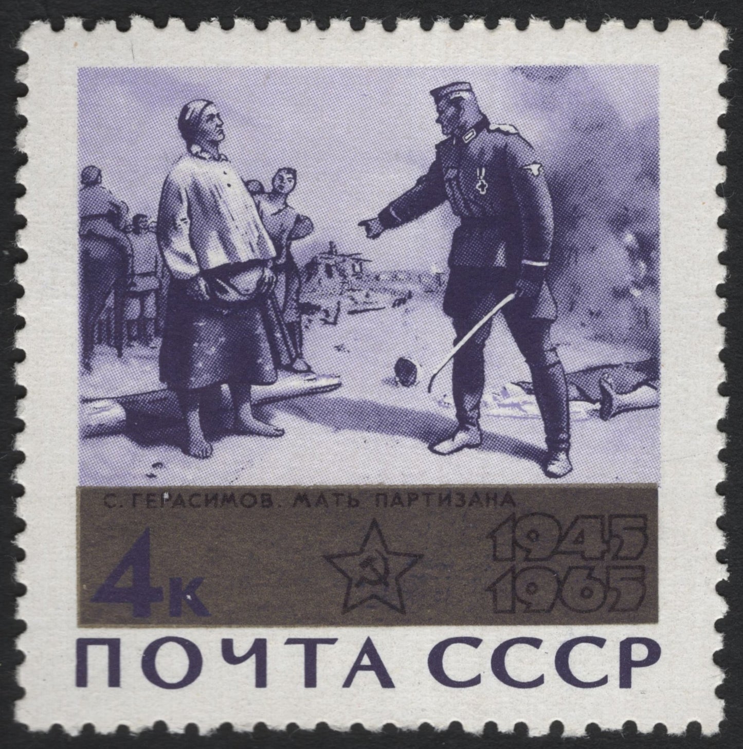 SCG7224 - USSR 1965 – “Mother of a Partisan” (С. Герасимов. Мать партизана)
