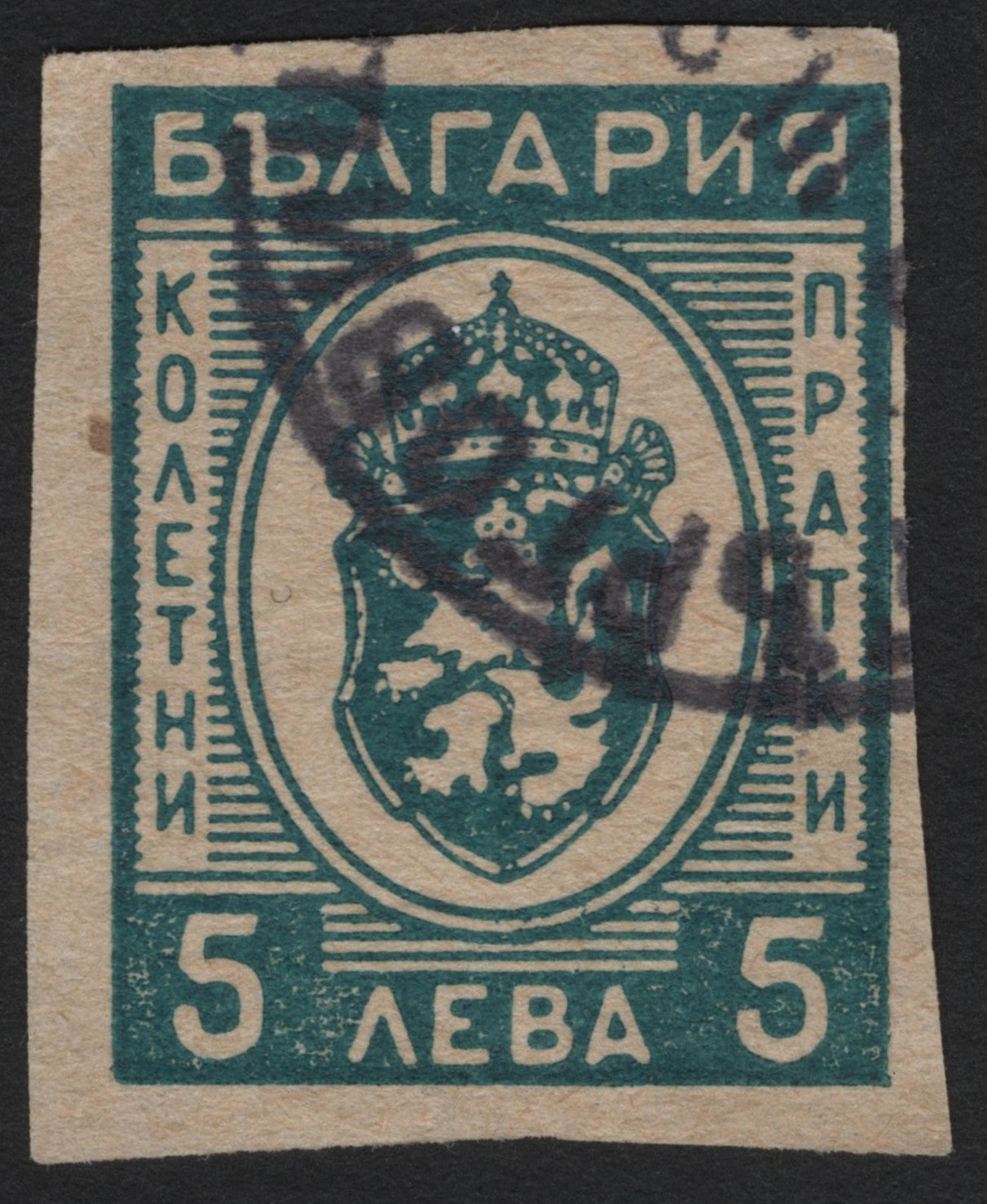 SCG7412 - Bulgaria 5 Leva Parcel Post Stamp (Early 20th Century)