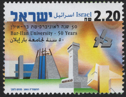 SCG10052 - Israel – Commemorative Pair: Bar-Ilan University 50 Years & Reserve Force (2005)
