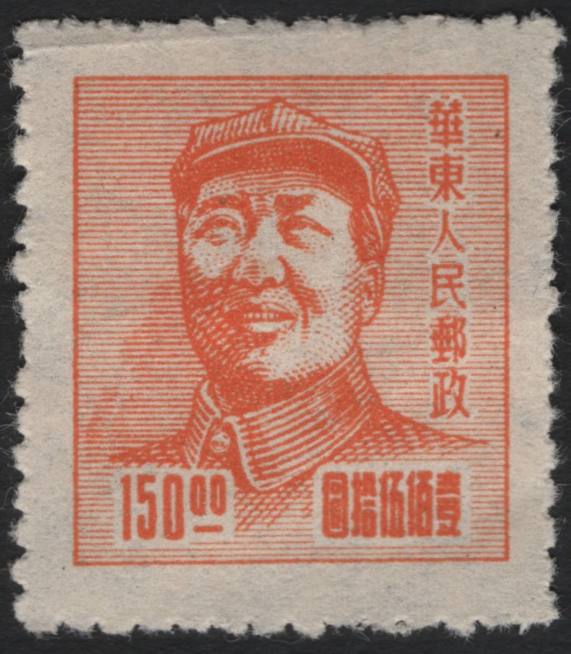 SCG10919 - China (PRC) – Mao Zedong Portrait, 1500 Yuan High Denomination Definitive